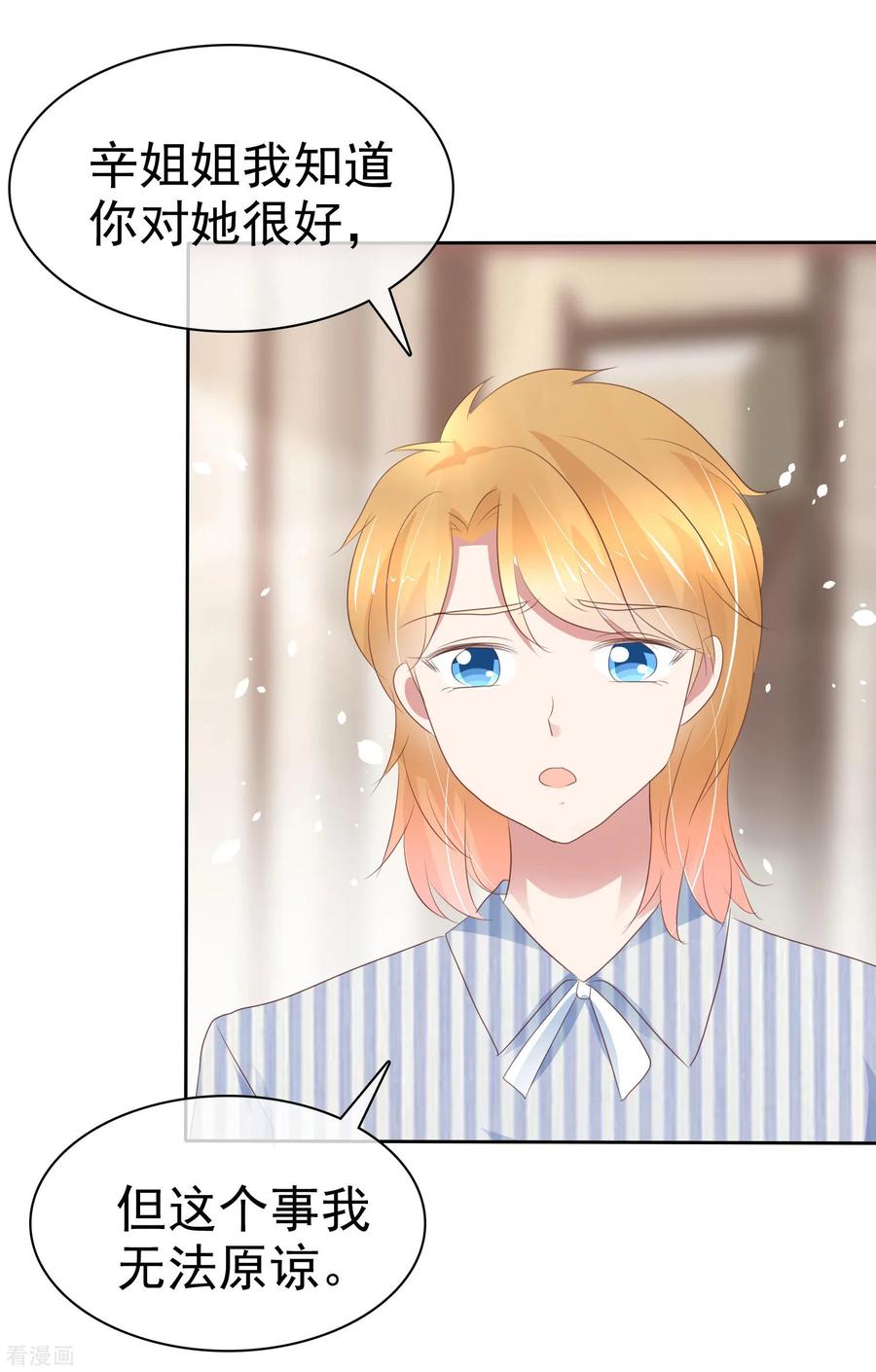 因爱宠你第441话