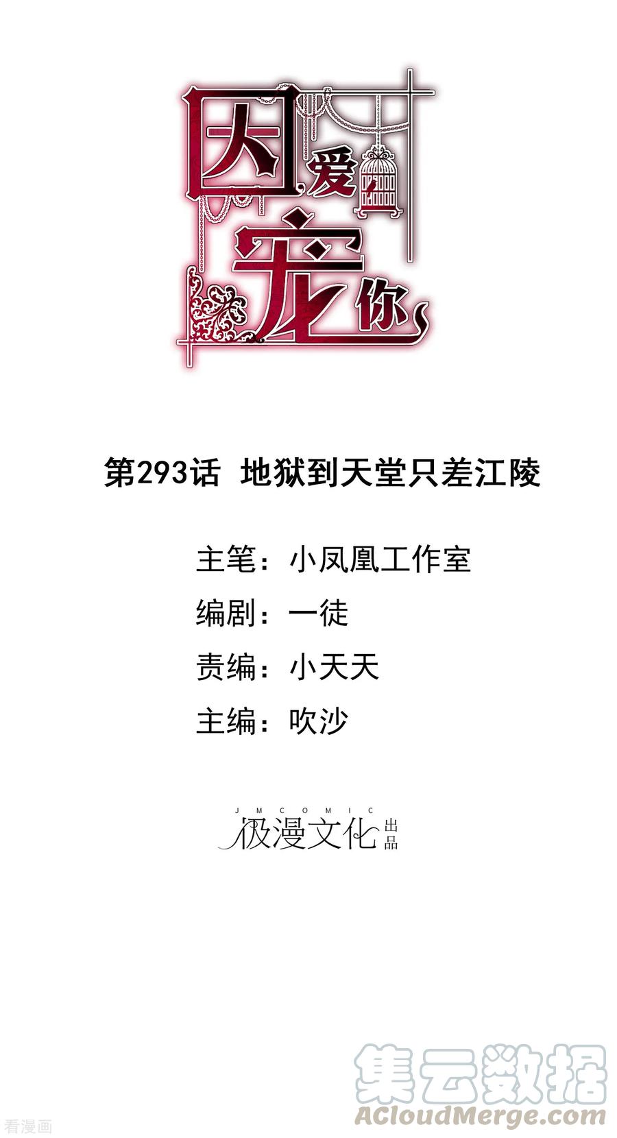 因爱宠你第481话