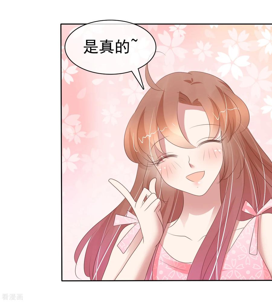 因爱宠你第481话