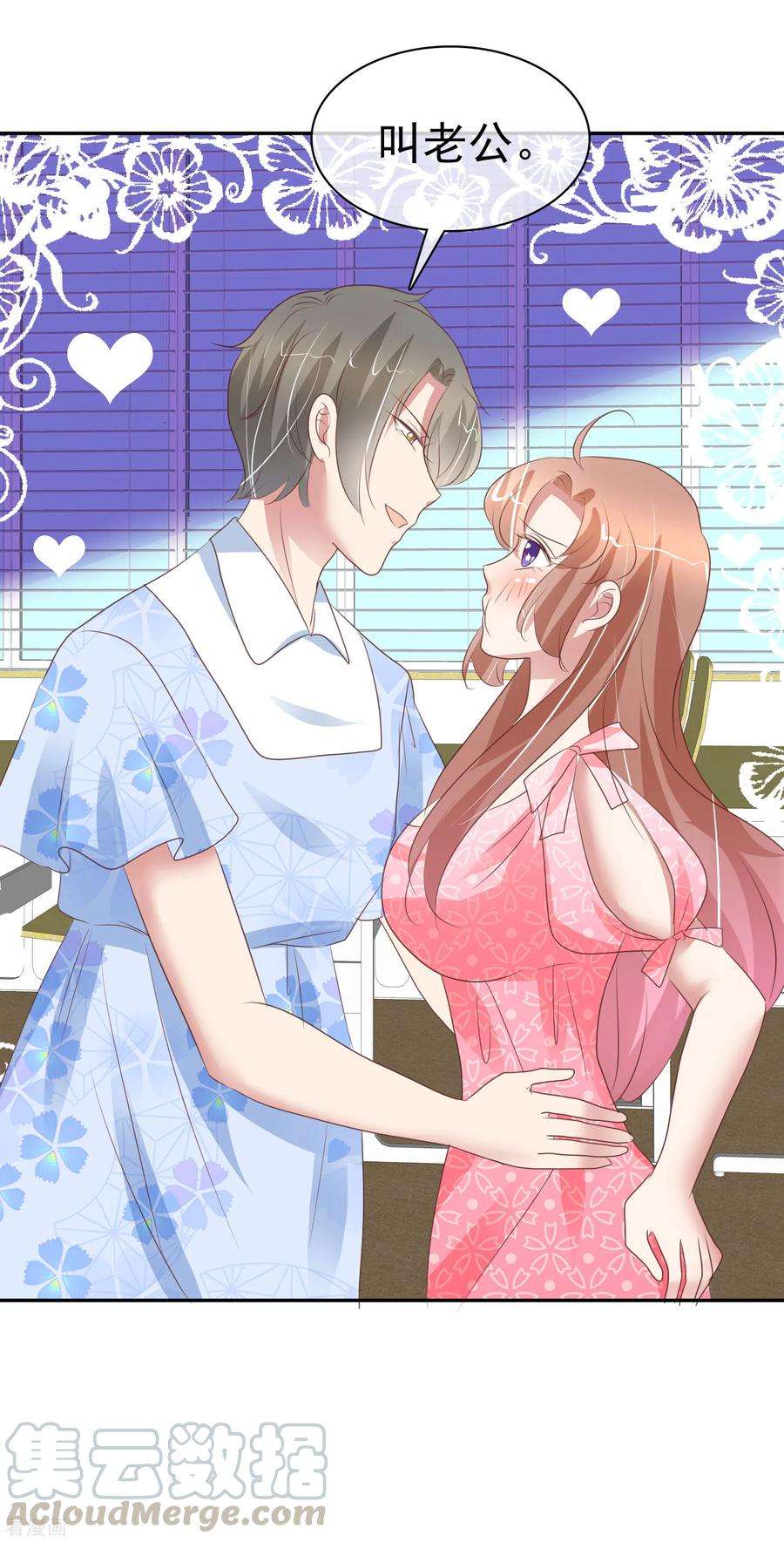 因爱宠你第481话