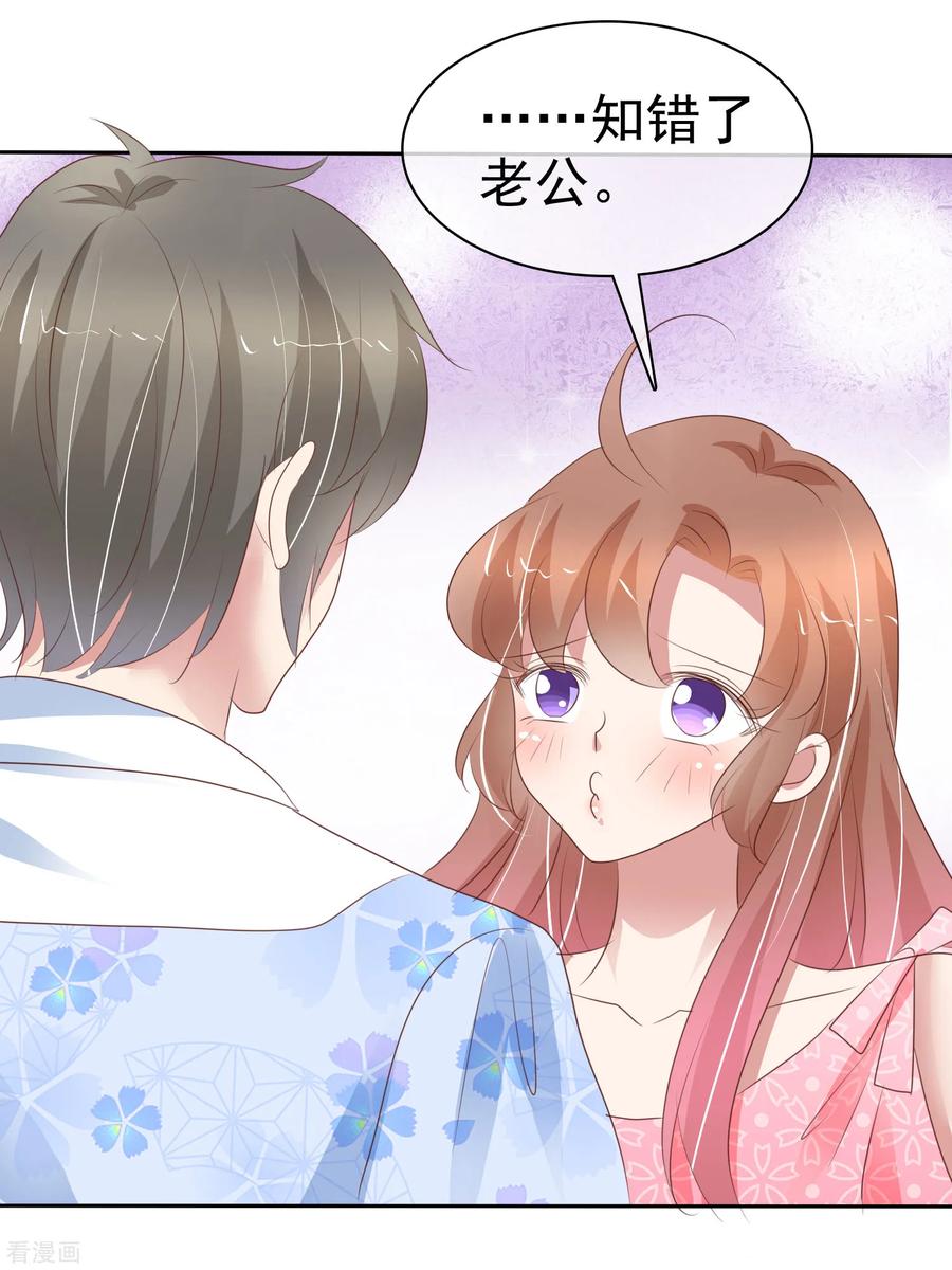 因爱宠你第481话