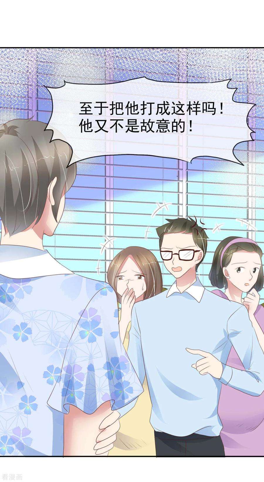 因爱宠你第481话