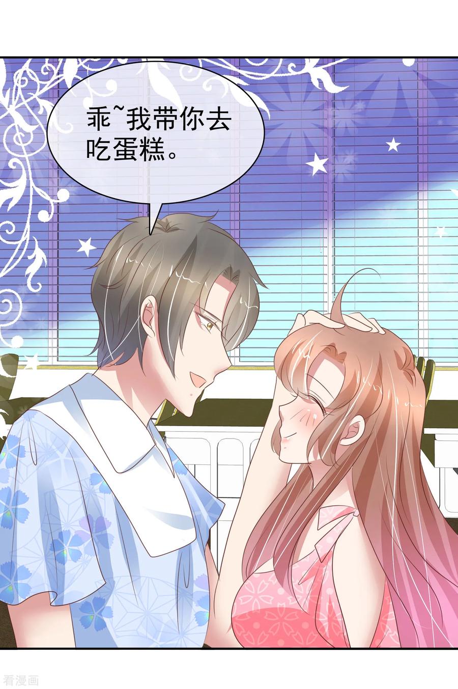 因爱宠你第481话