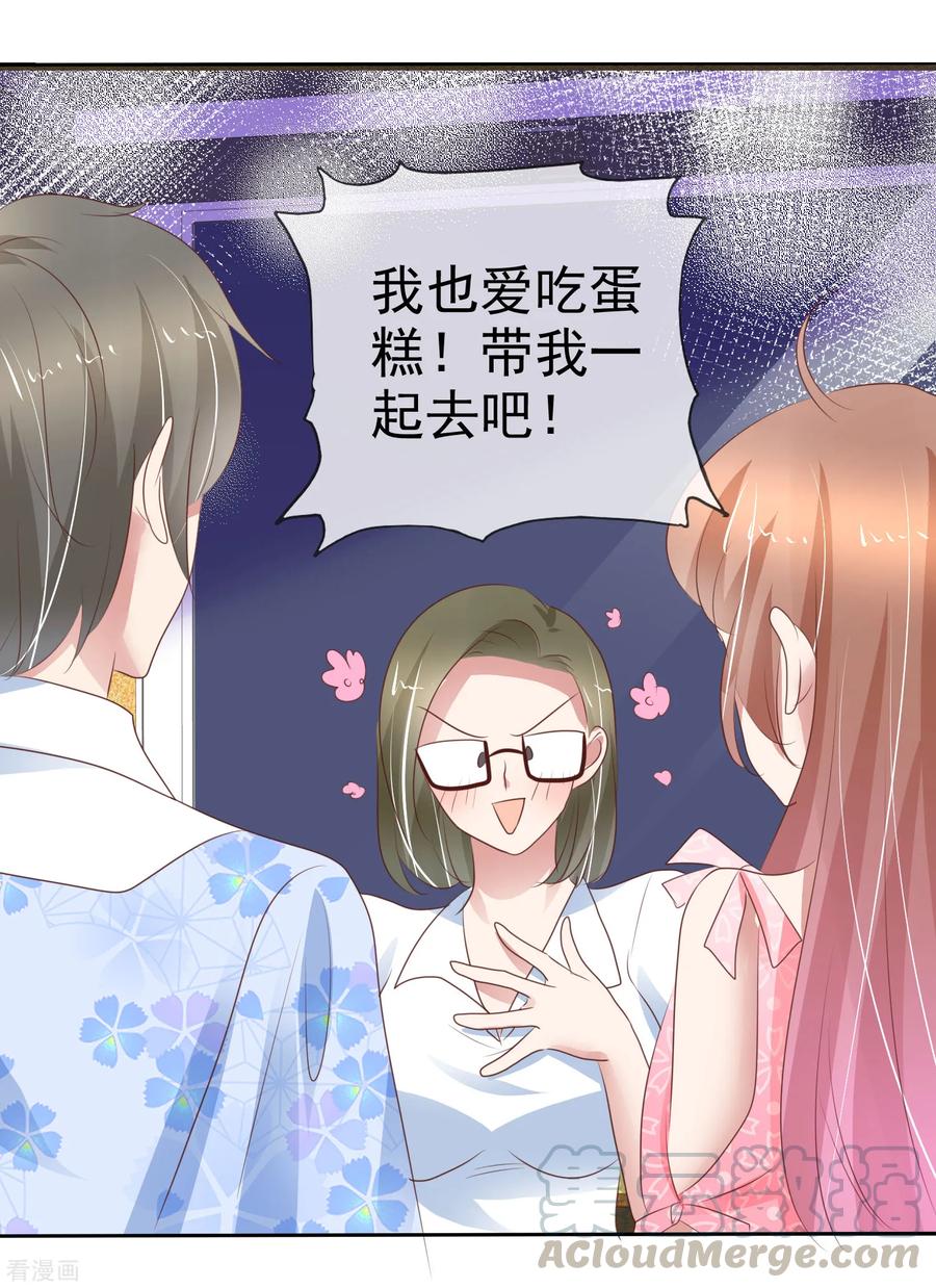 因爱宠你第481话