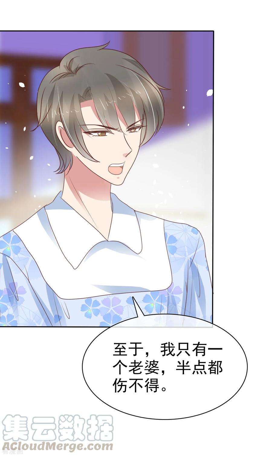 因爱宠你第481话