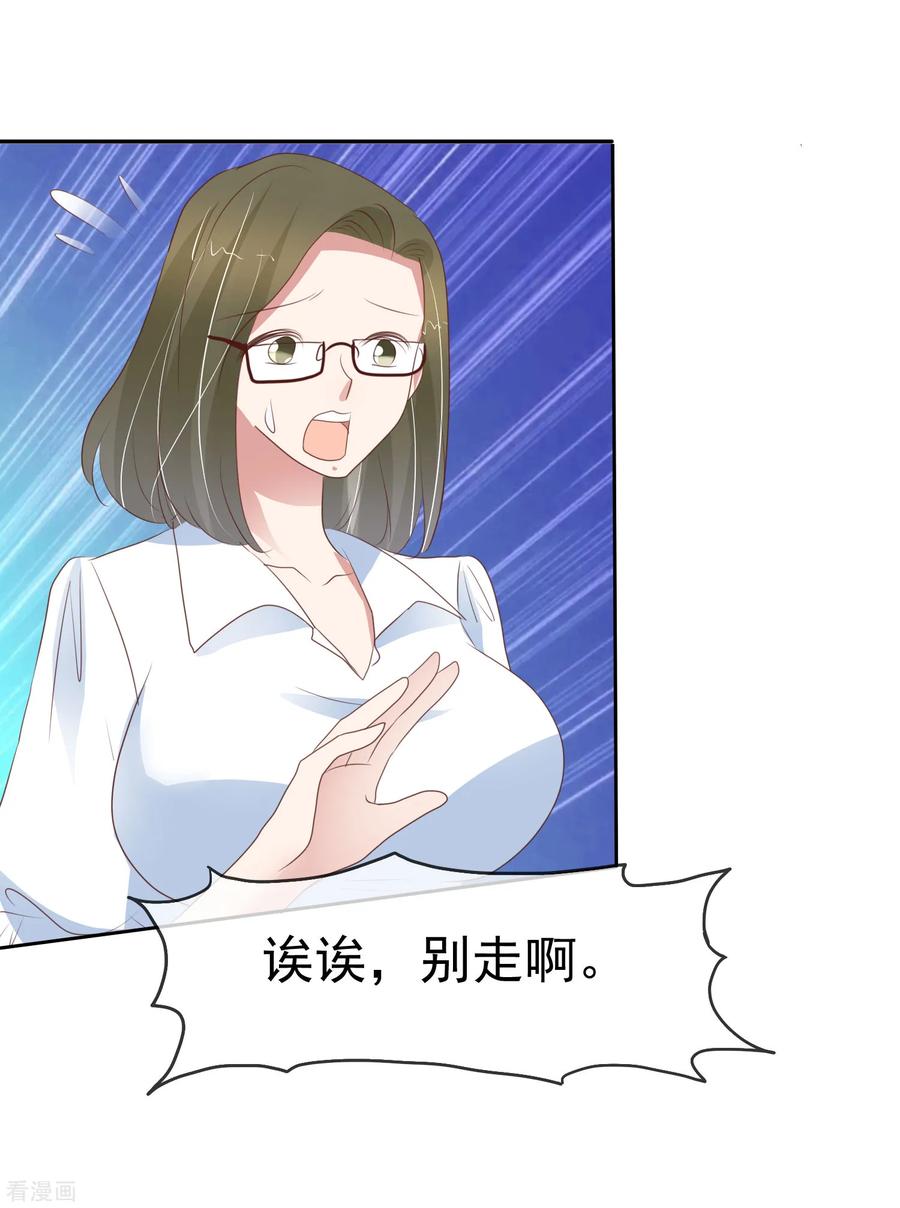 因爱宠你第481话