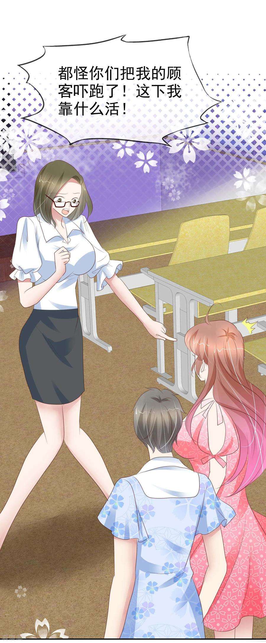 因爱宠你第481话