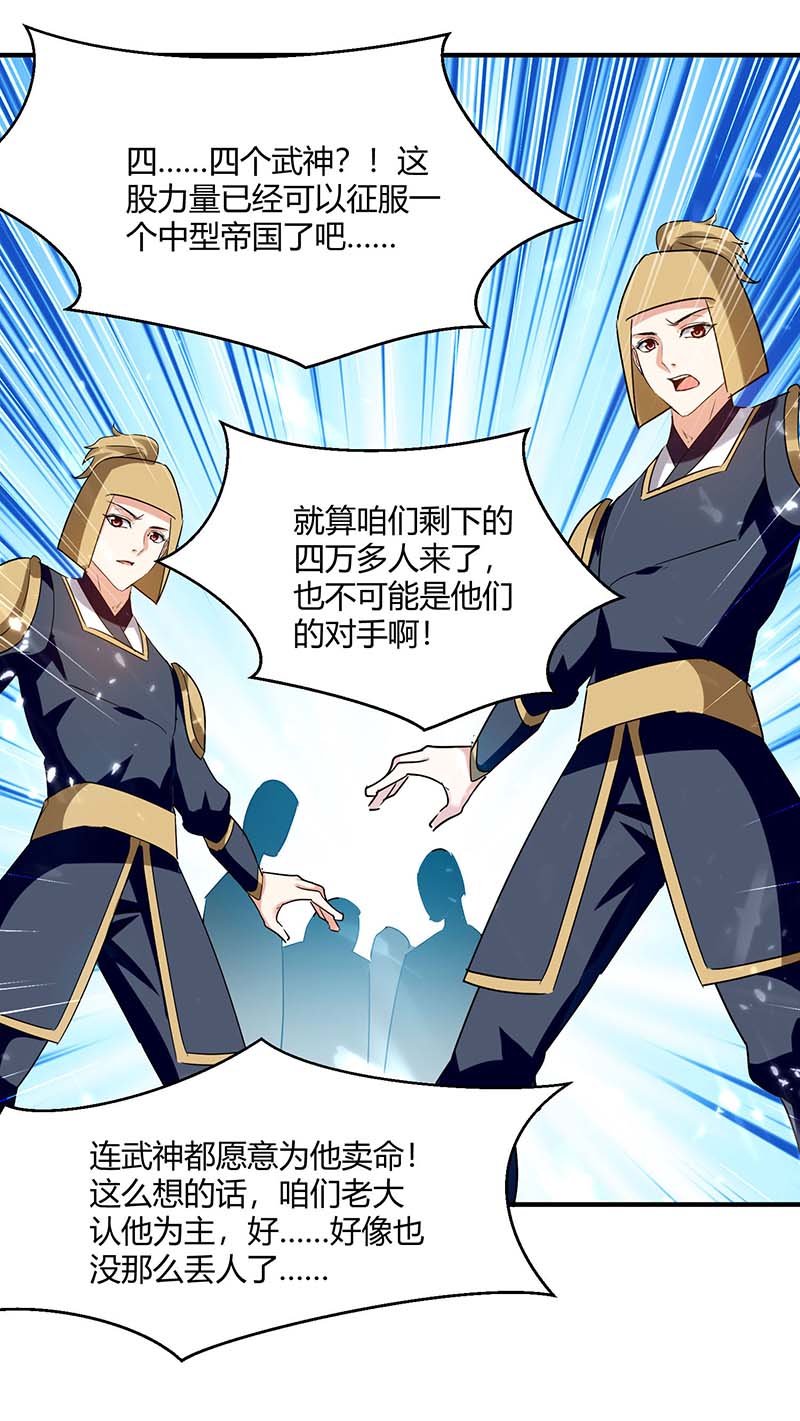 最强升级第343话 还不快滚