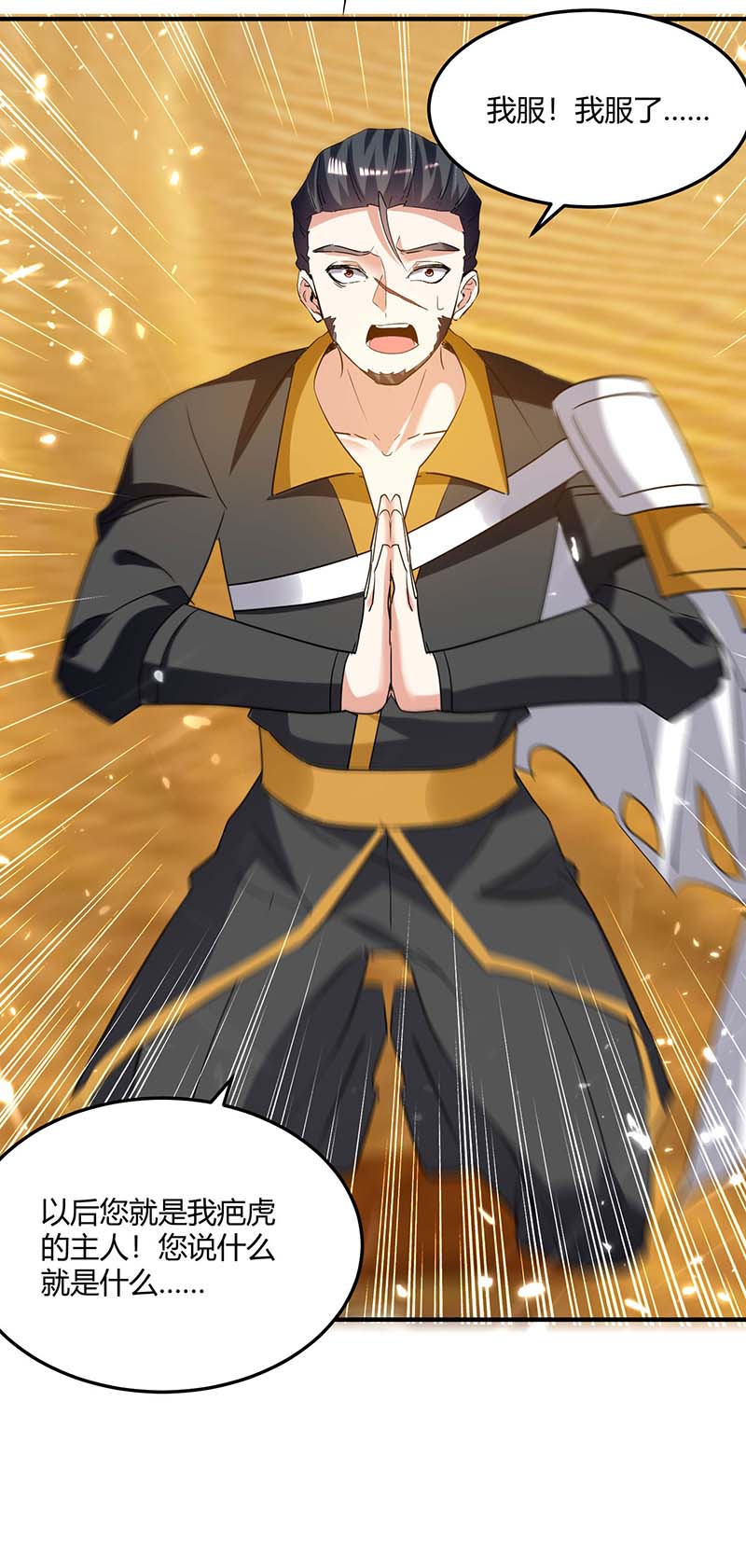 最强升级第343话 还不快滚