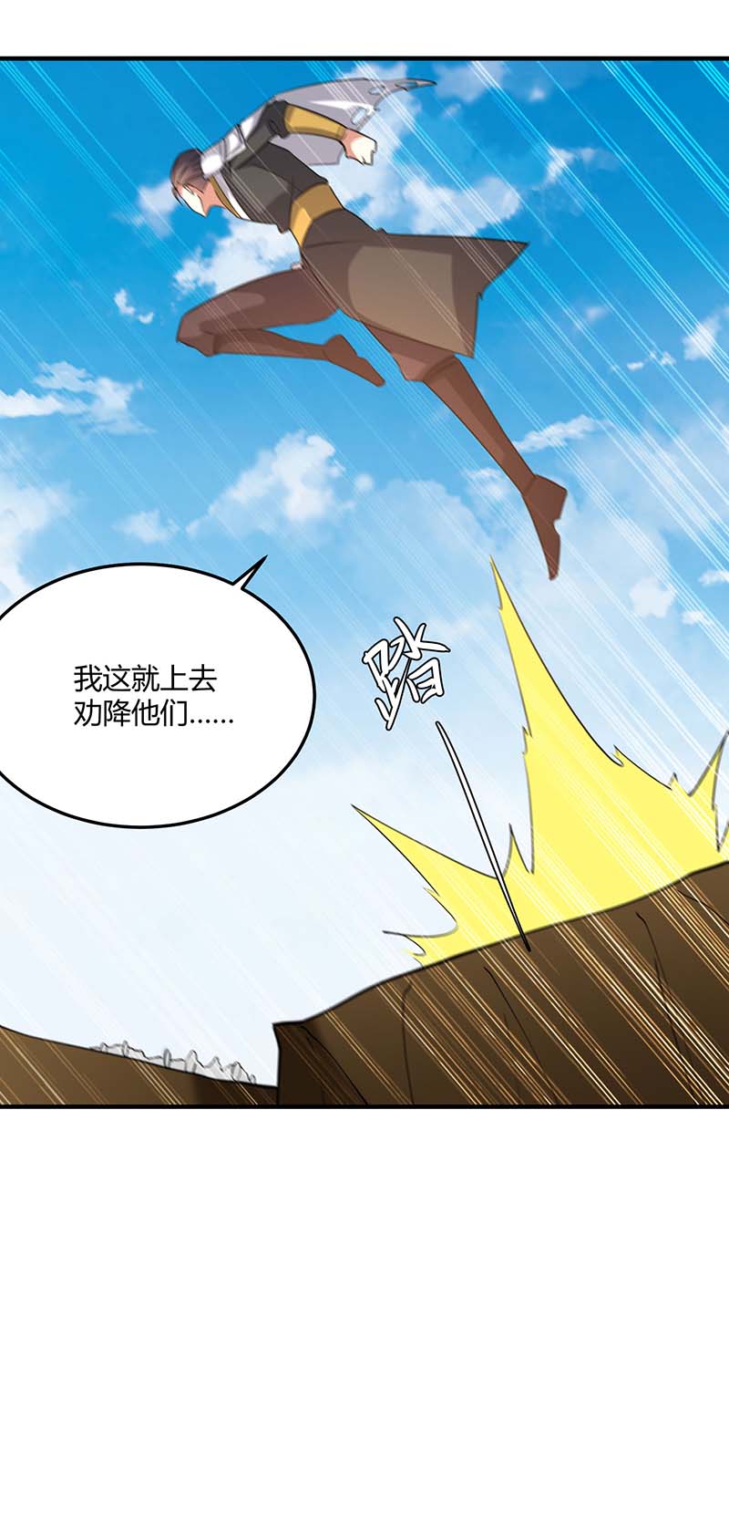 最强升级第343话 还不快滚