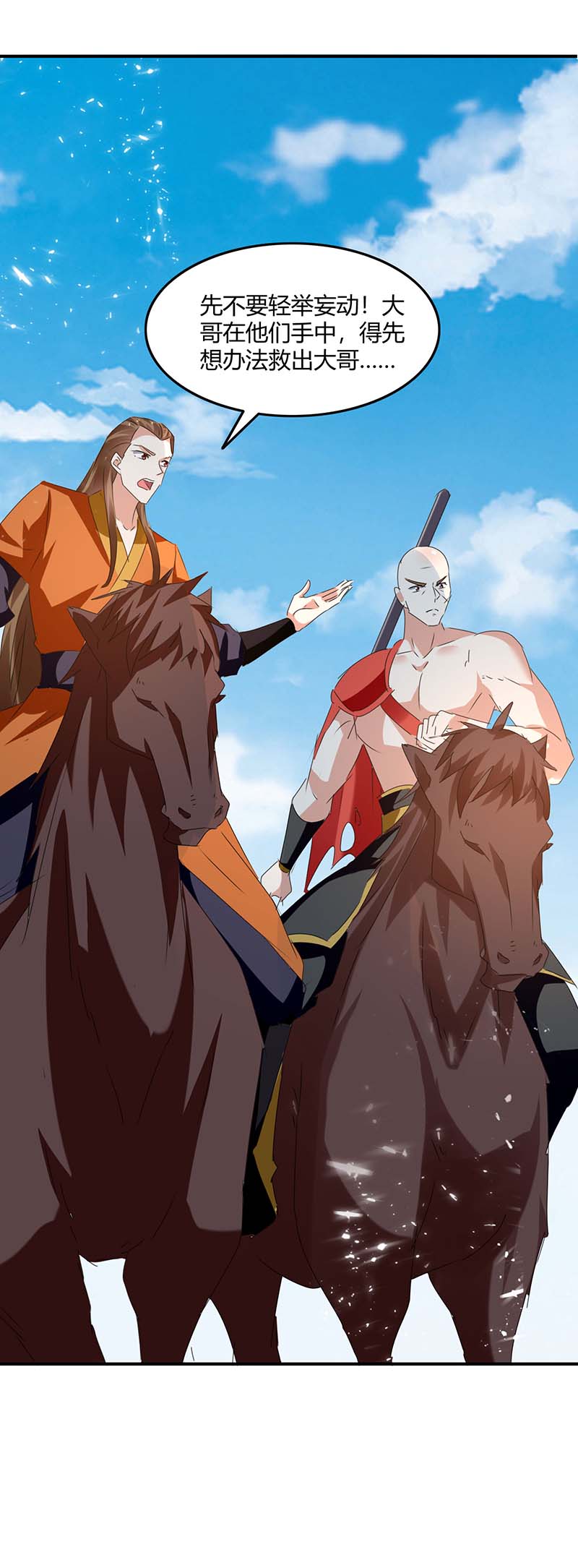 最强升级第344话 死不悔改