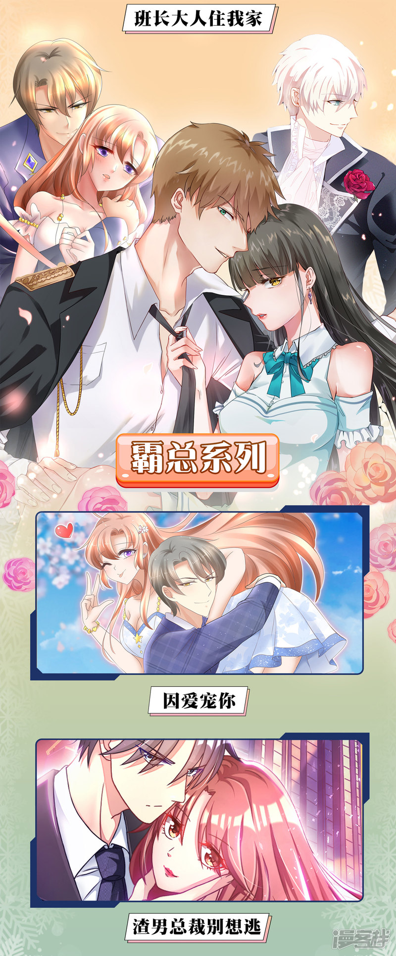 渣男总裁别想逃第316话 冒充江总绝绝子