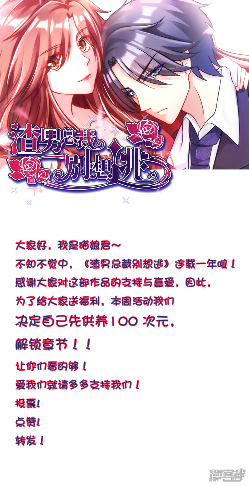 渣男总裁别想逃第316话 冒充江总绝绝子