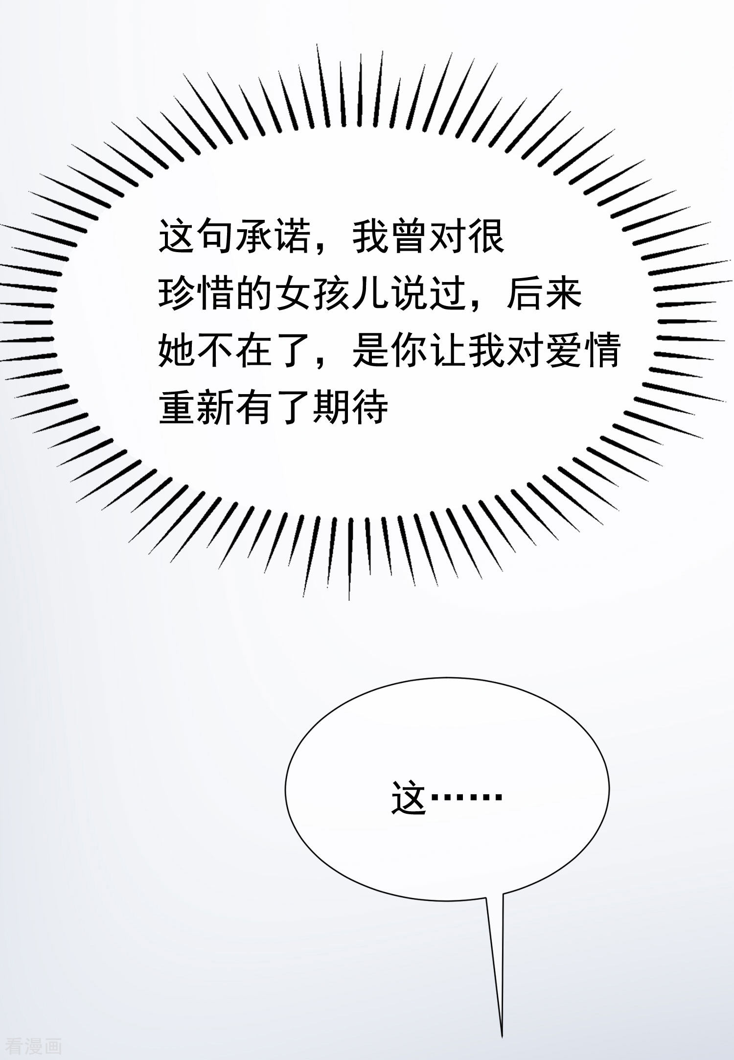 渣男总裁别想逃第336话 这是个误会？