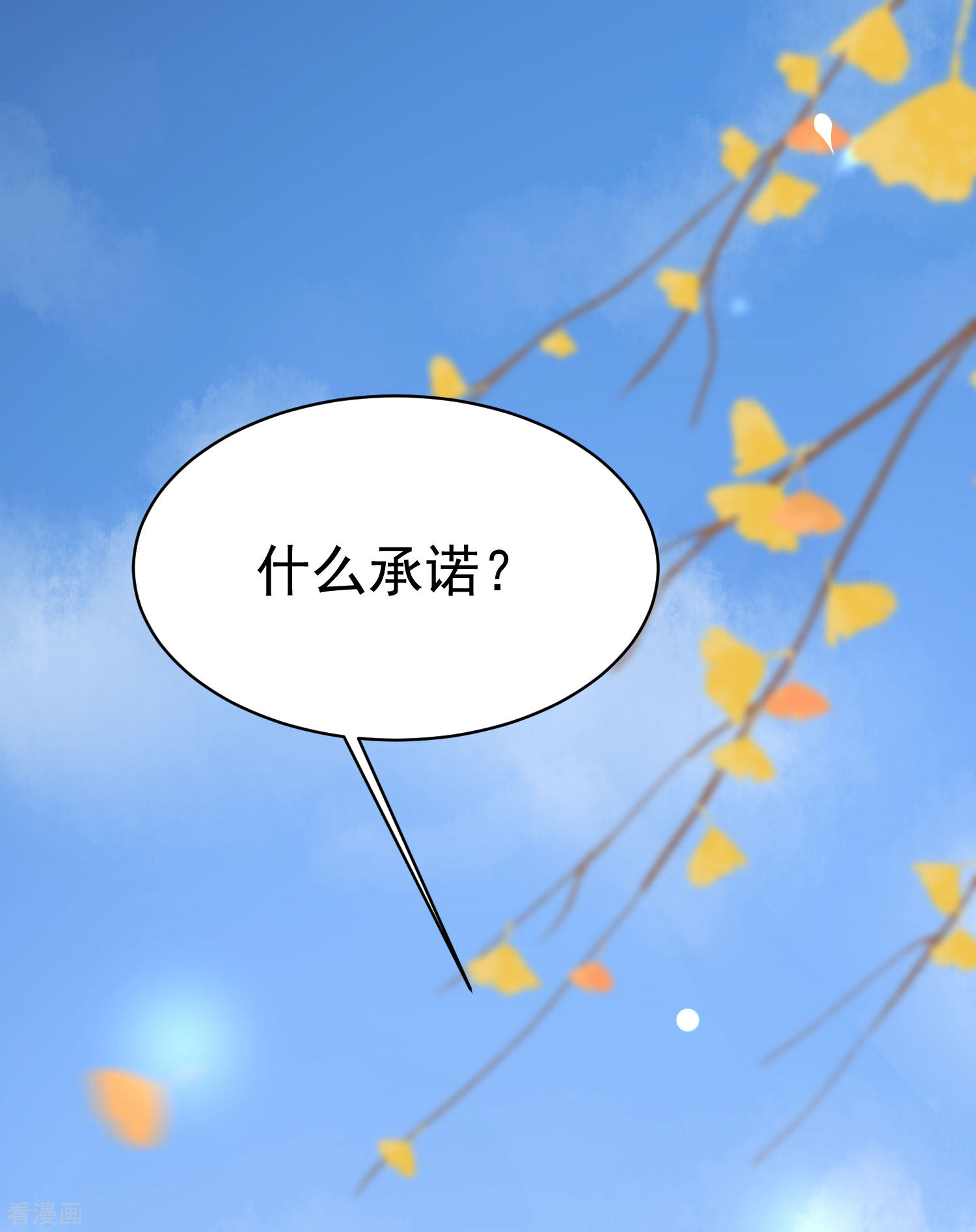 渣男总裁别想逃第336话 这是个误会？