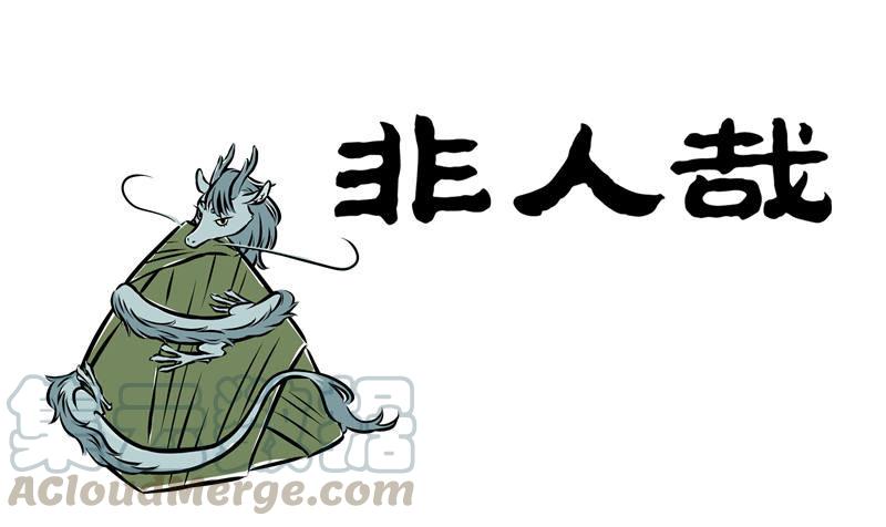 非人哉第796话 越是着急打电话时，越是容易没信号