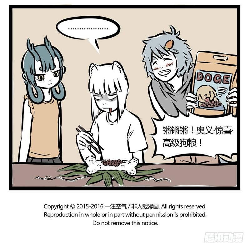 非人哉第796话 越是着急打电话时，越是容易没信号