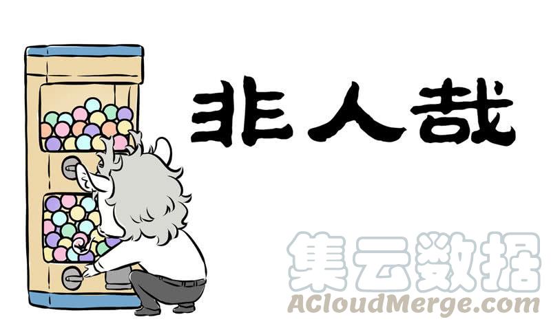 非人哉第812话 伏天还没发力，我就已经倒下了