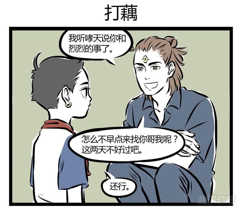 非人哉第812话 伏天还没发力，我就已经倒下了