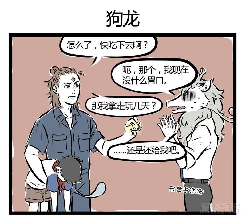 非人哉第812话 伏天还没发力，我就已经倒下了