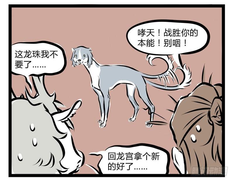 非人哉第812话 伏天还没发力，我就已经倒下了