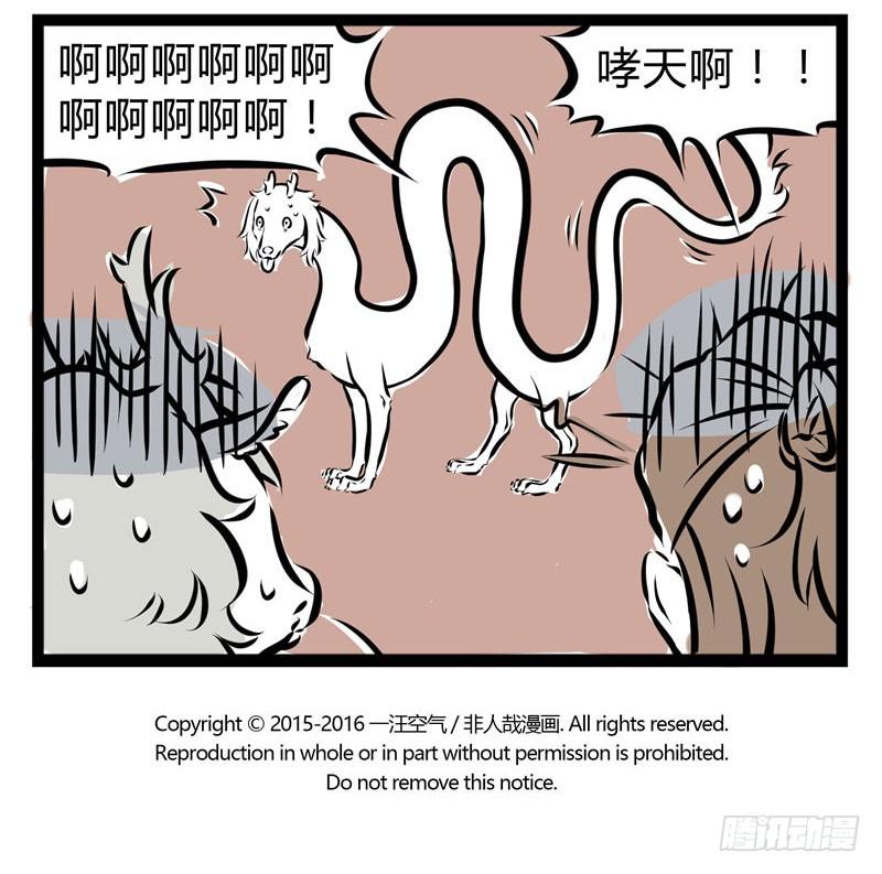 非人哉第812话 伏天还没发力，我就已经倒下了
