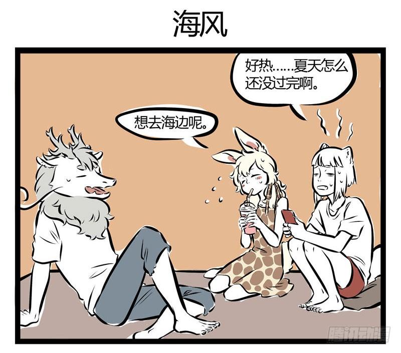 非人哉第813话 莲子还是新摘下来的好吃。