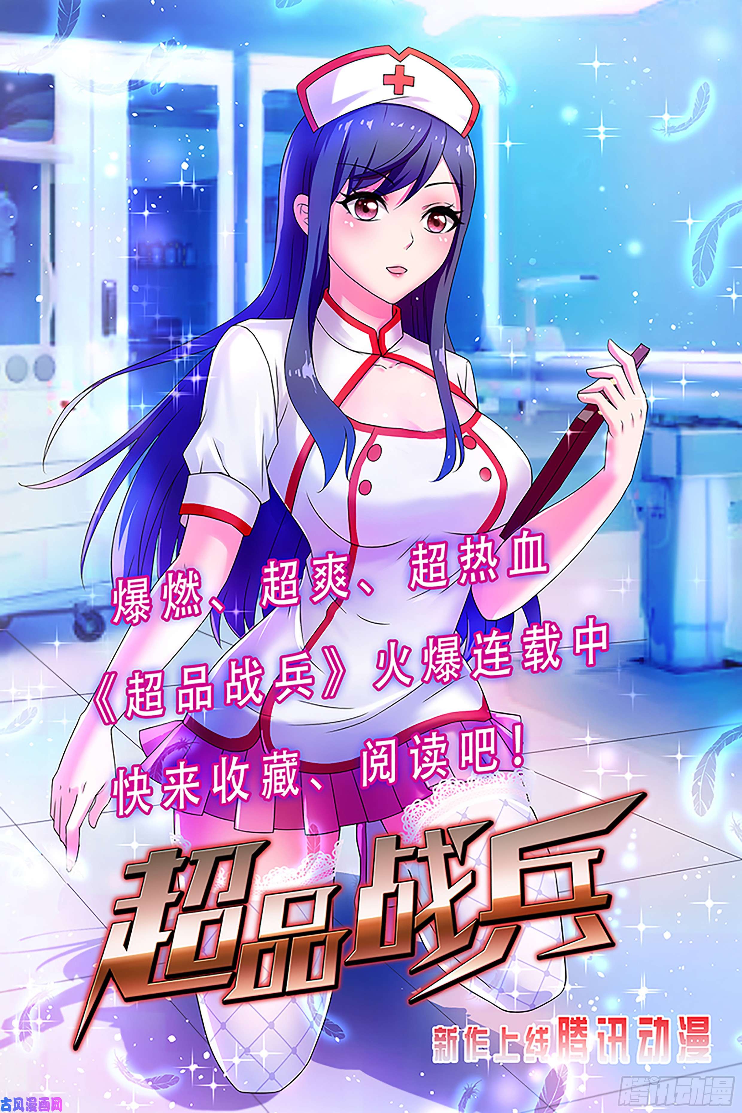 逆天邪神第402话 激怒凤横空