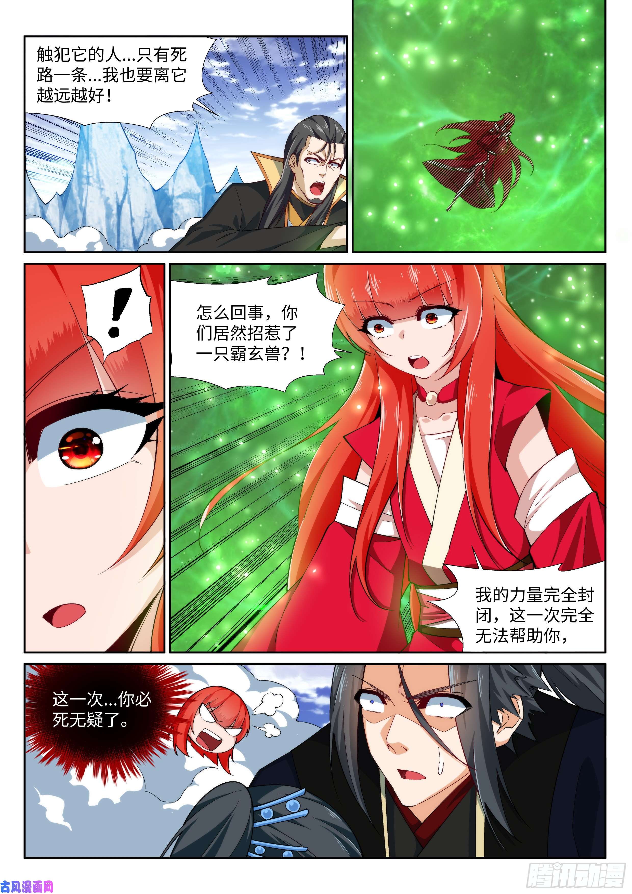 逆天邪神第402话 激怒凤横空