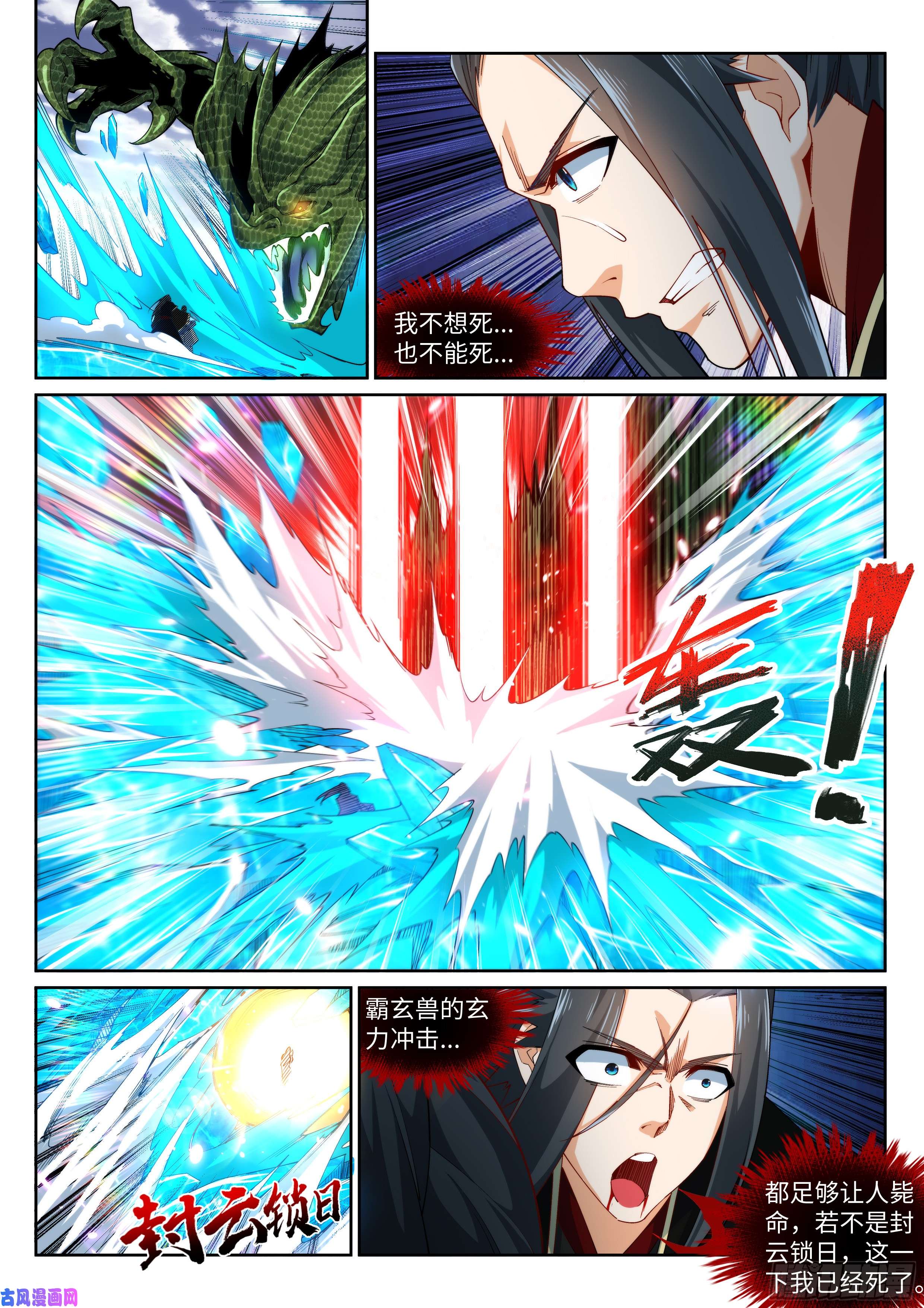 逆天邪神第402话 激怒凤横空