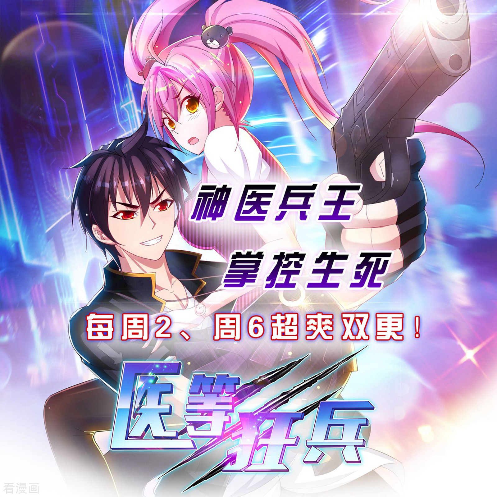 逆天邪神第412话 不要脸