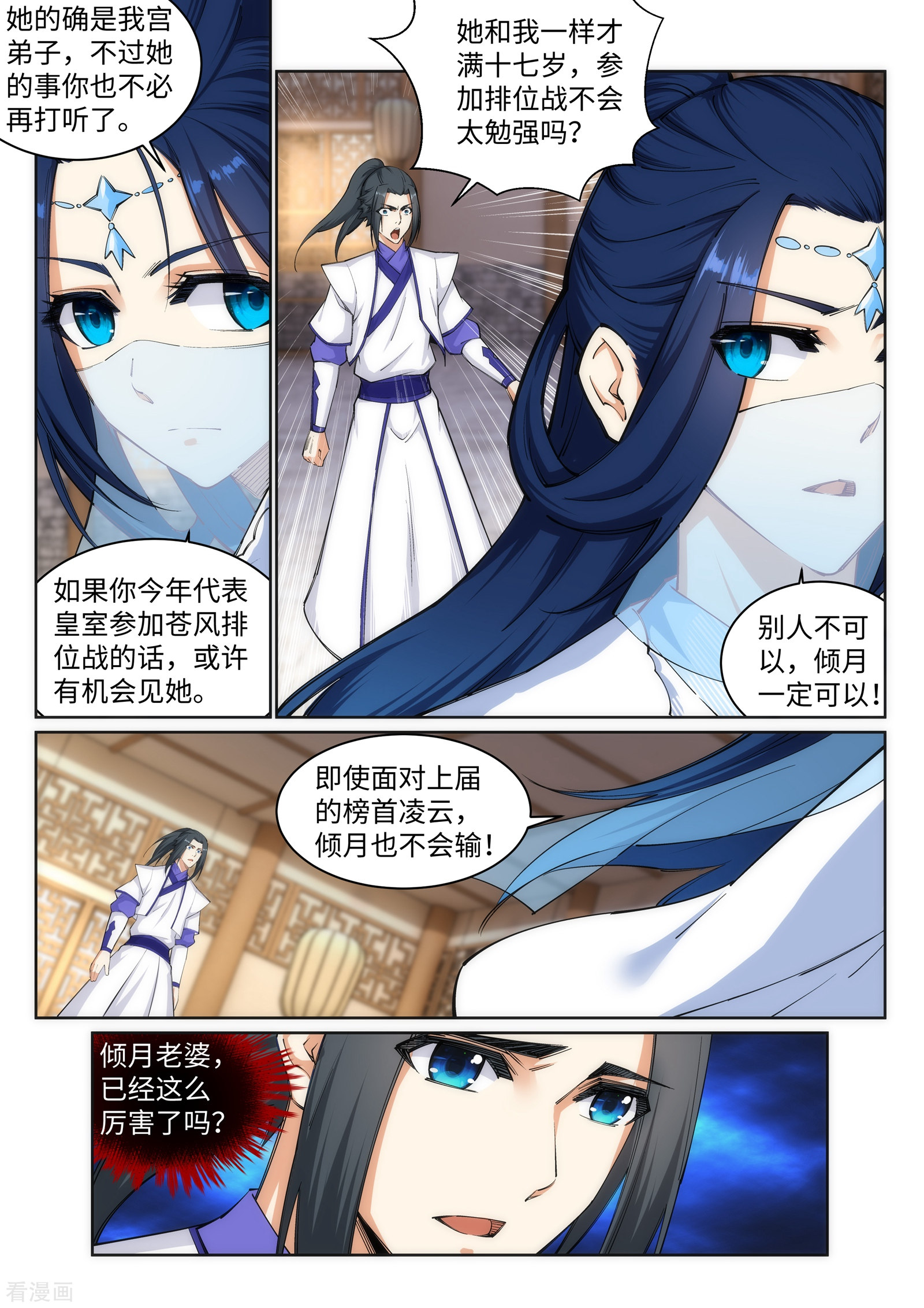 逆天邪神第412话 不要脸