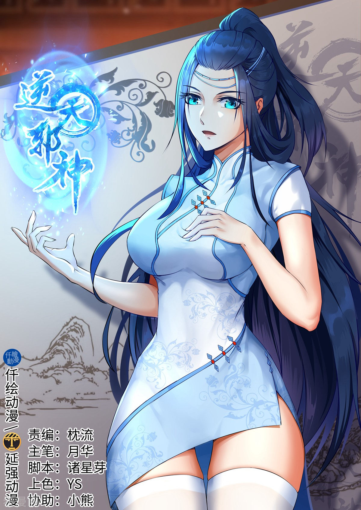 逆天邪神第414话 真相