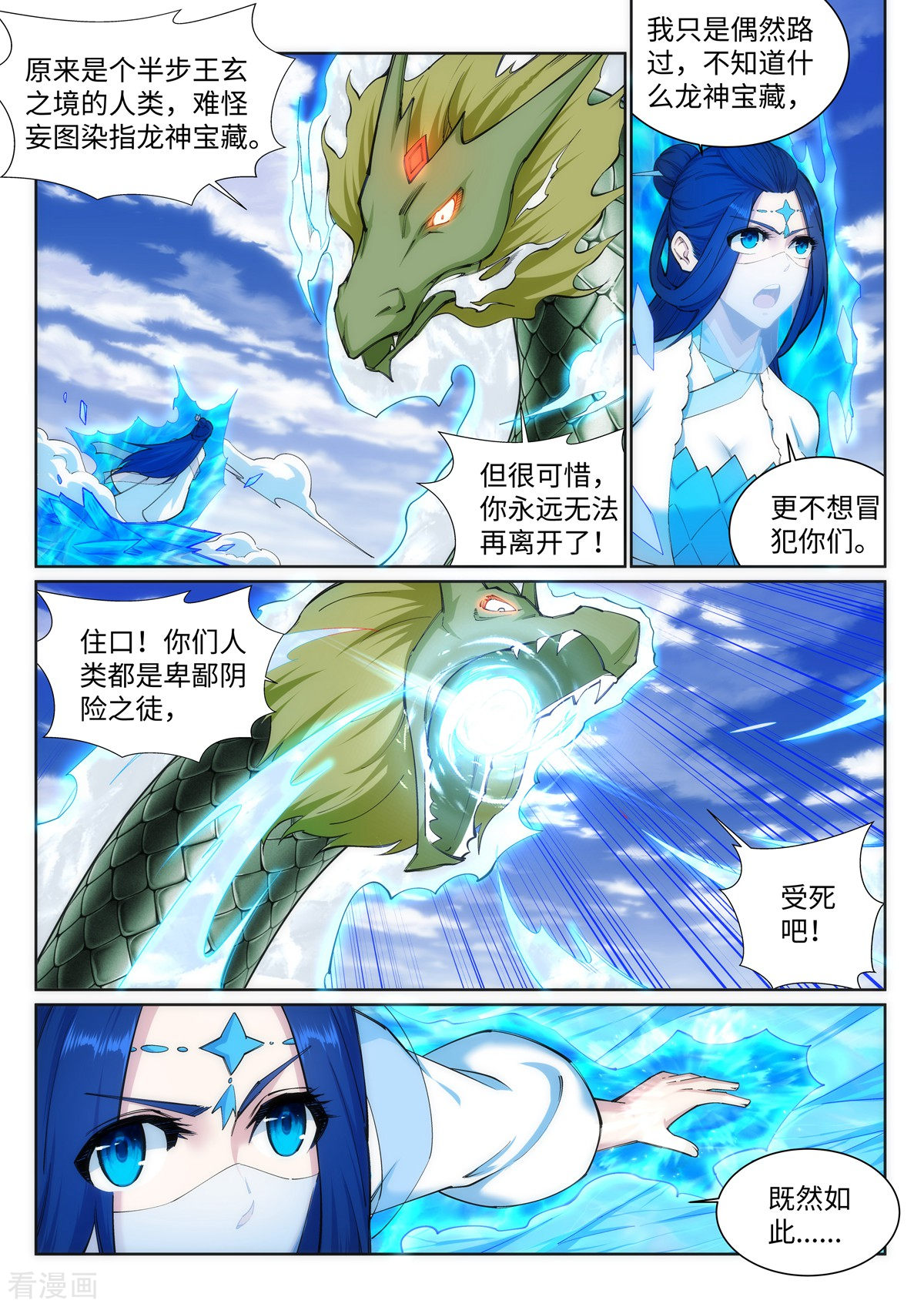 逆天邪神第414话 真相