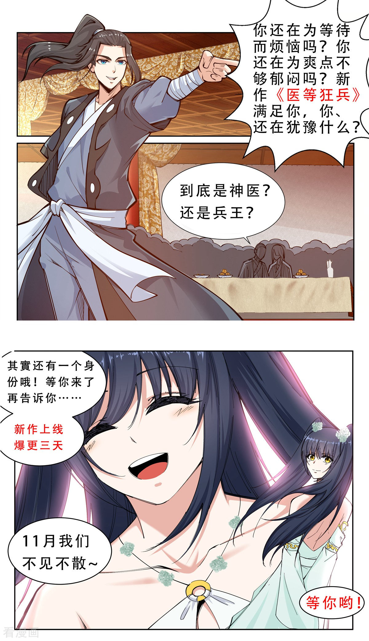 逆天邪神第414话 真相