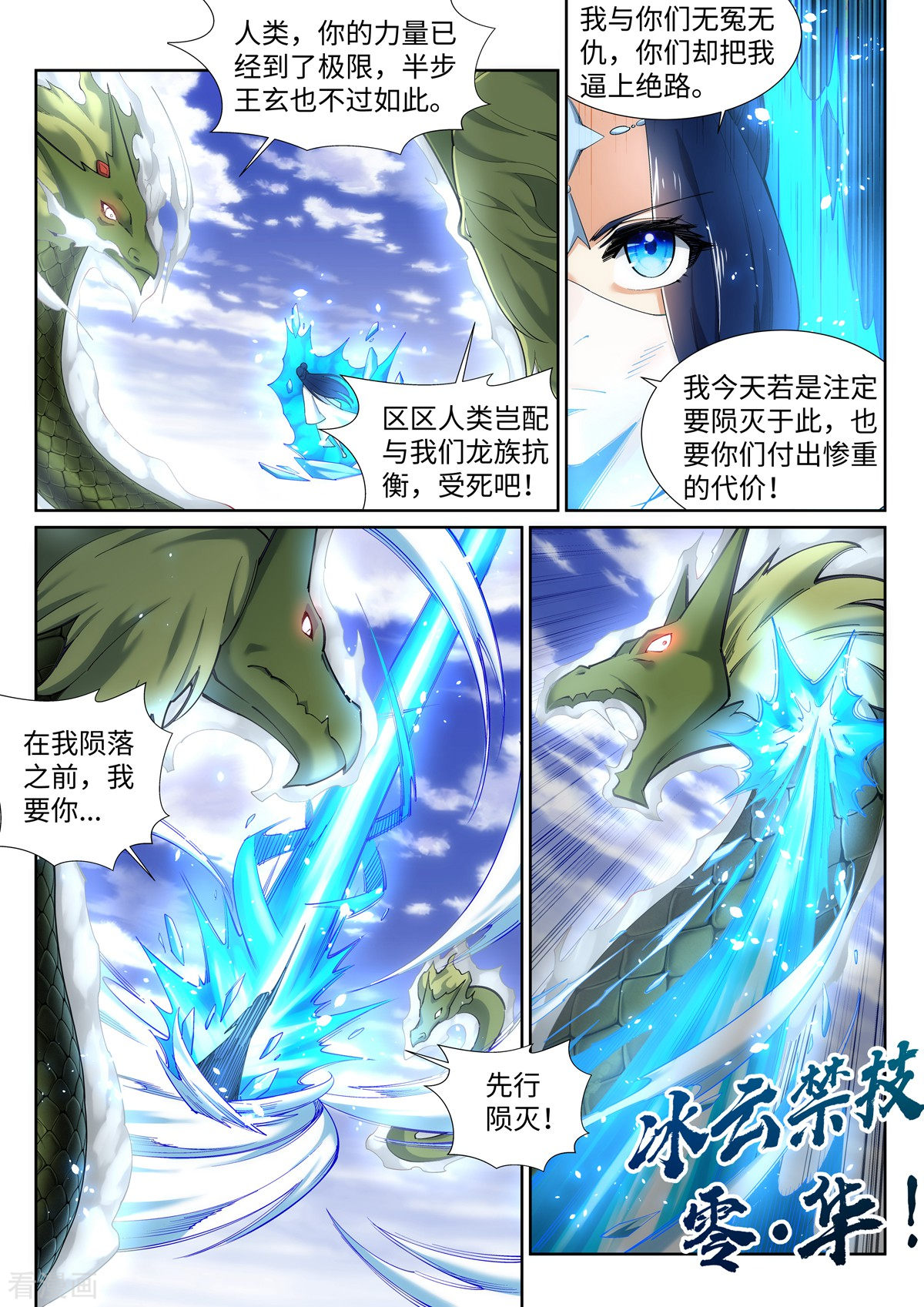 逆天邪神第414话 真相