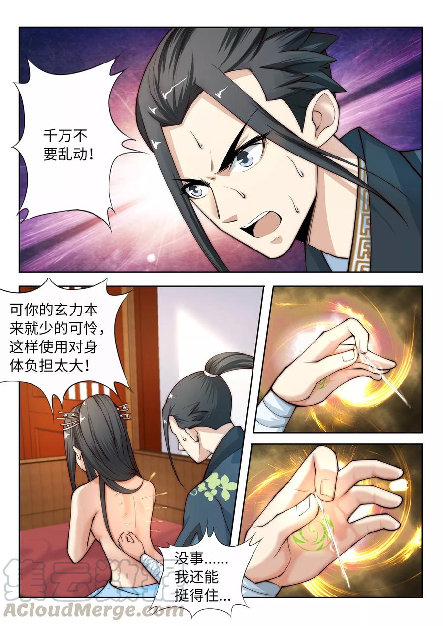 逆天邪神第521话 茉莉，我还能再见到你吗？