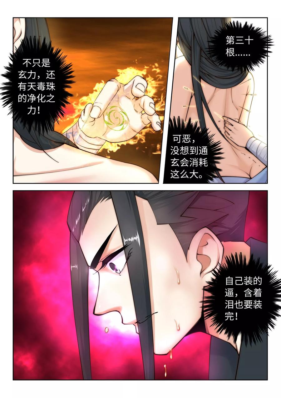 逆天邪神第521话 茉莉，我还能再见到你吗？