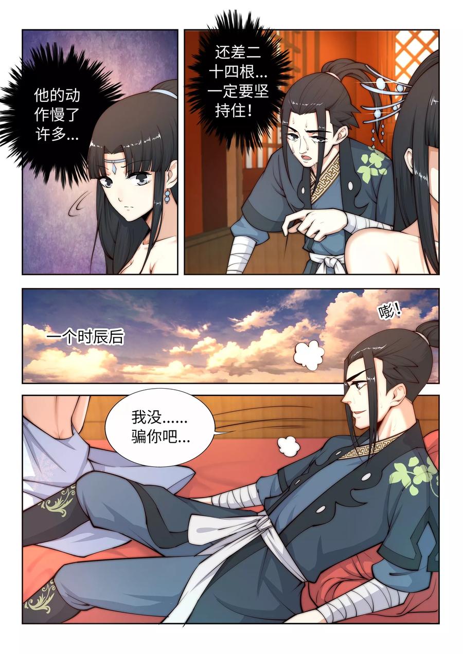 逆天邪神第521话 茉莉，我还能再见到你吗？