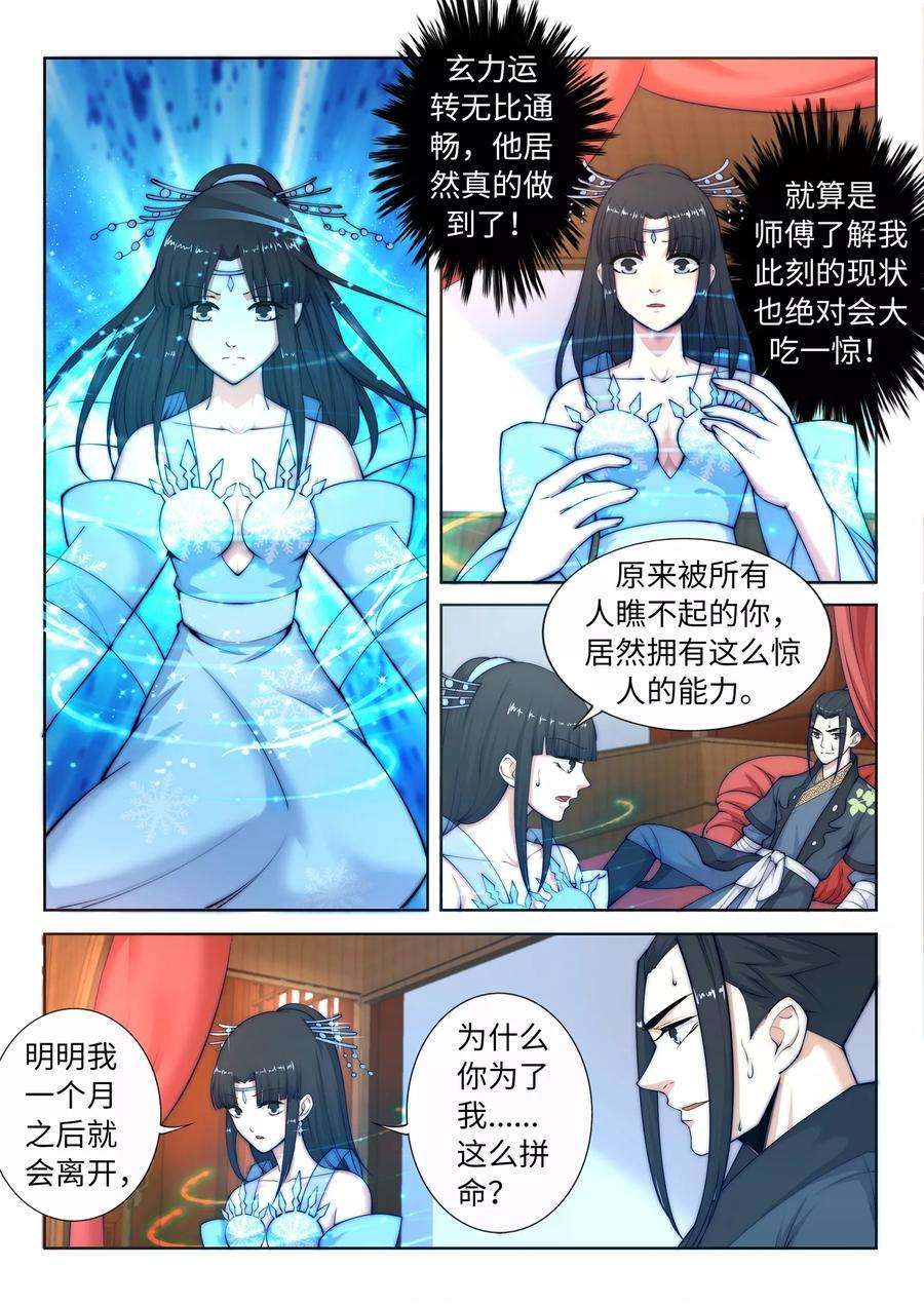 逆天邪神第521话 茉莉，我还能再见到你吗？