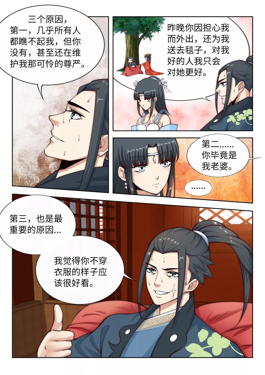 逆天邪神第521话 茉莉，我还能再见到你吗？