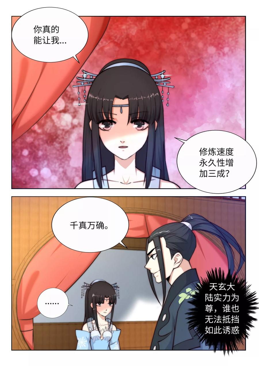 逆天邪神第521话 茉莉，我还能再见到你吗？