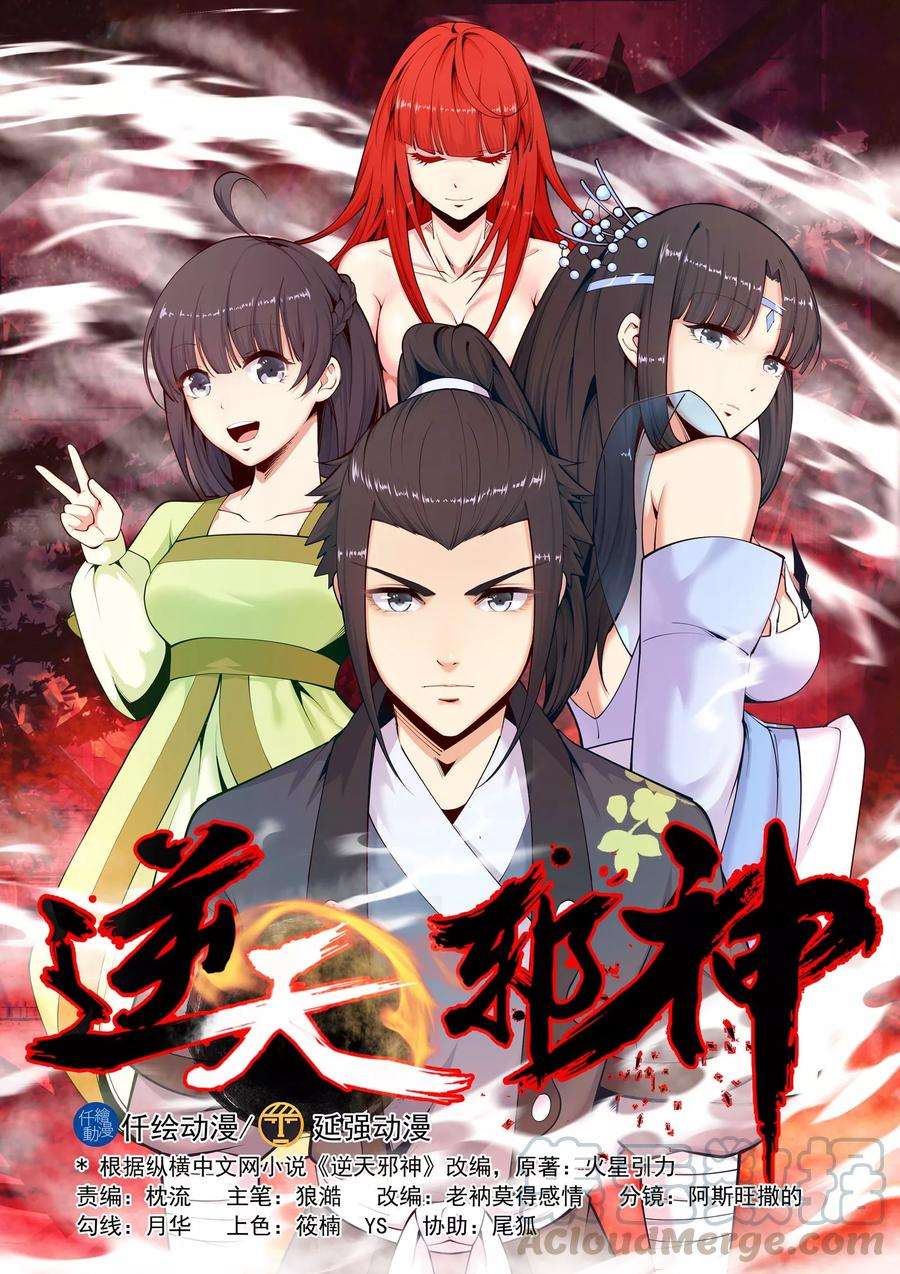 逆天邪神第522话 悲伤三日