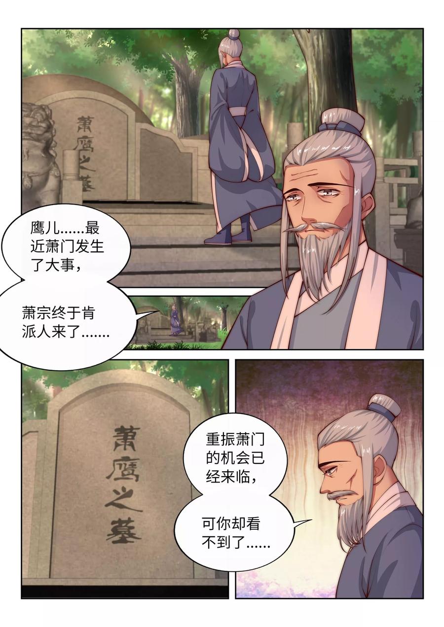 逆天邪神第522话 悲伤三日