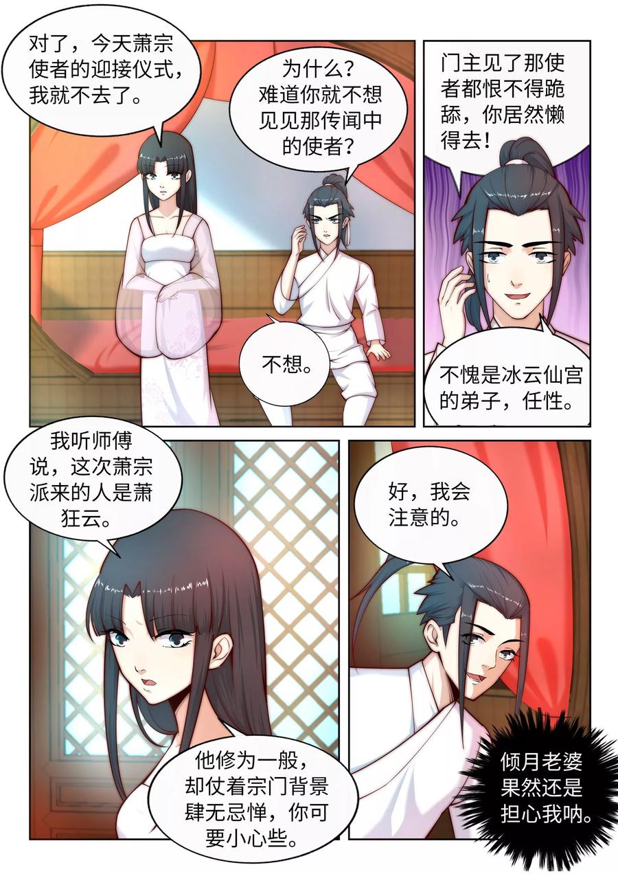逆天邪神第522话 悲伤三日