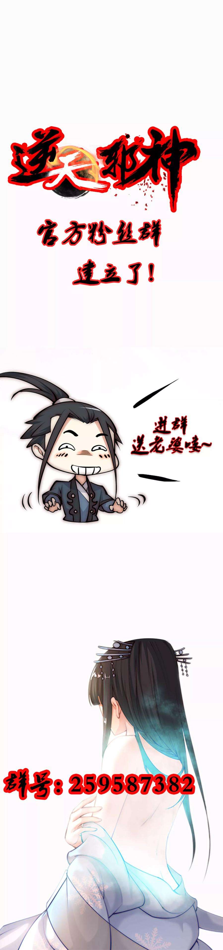 逆天邪神第522话 悲伤三日