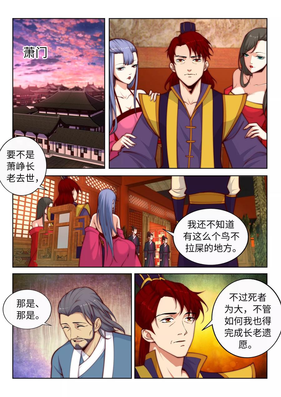 逆天邪神第523话 一个月