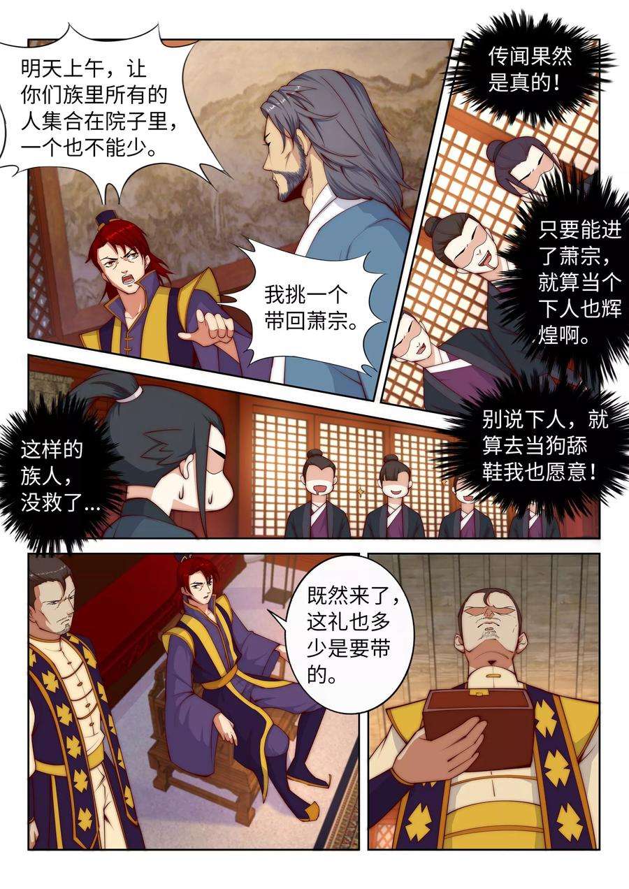 逆天邪神第523话 一个月