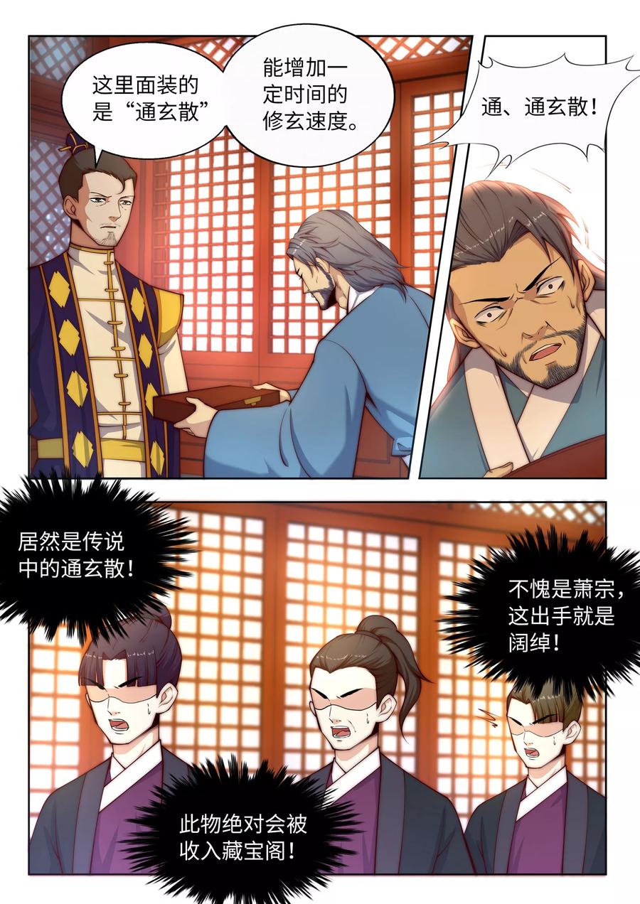 逆天邪神第523话 一个月