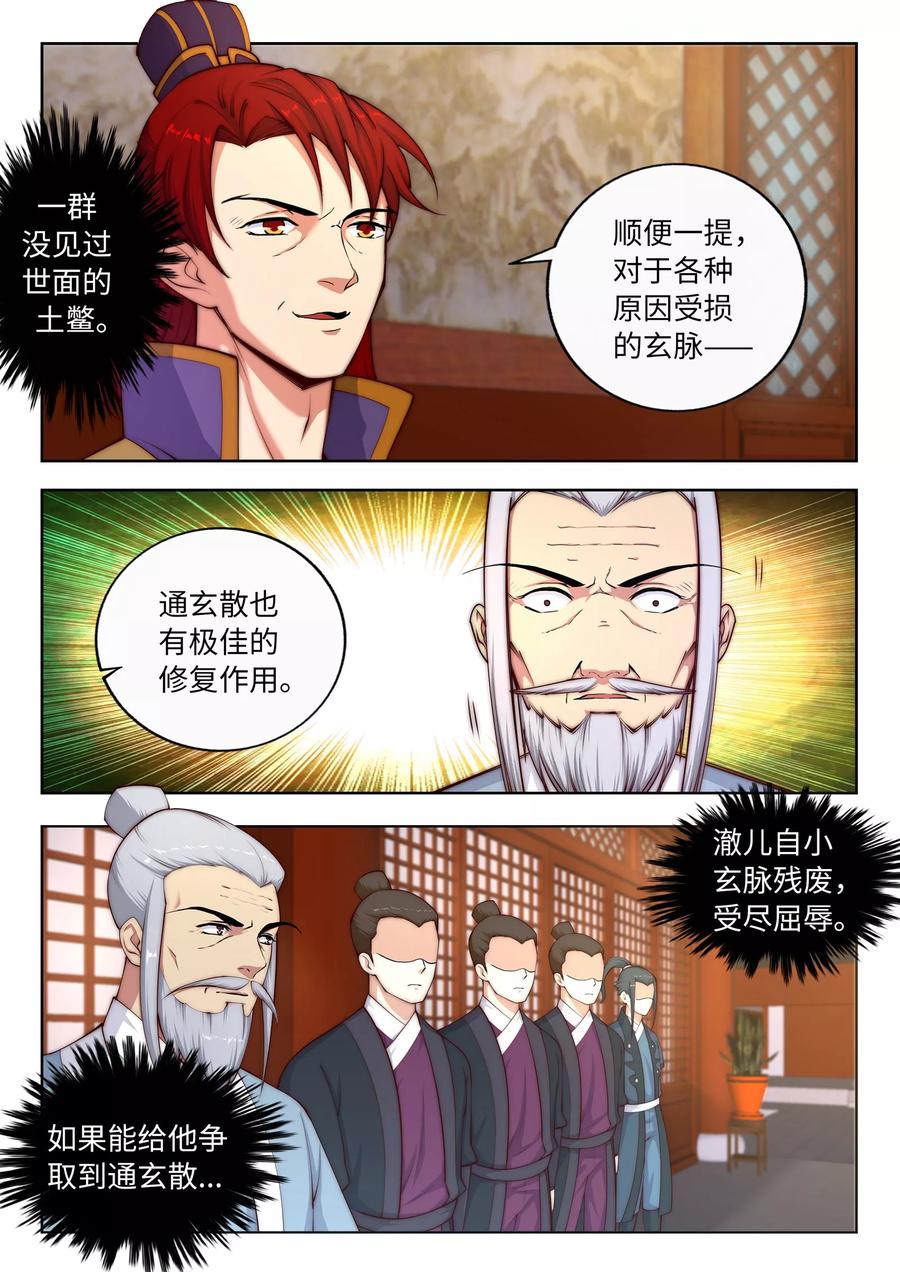 逆天邪神第523话 一个月